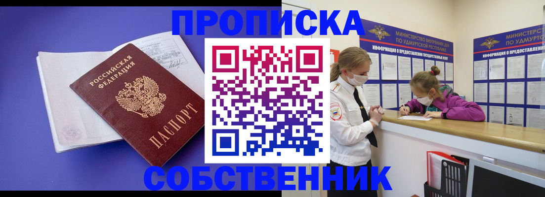 прописка в Ленинск-Кузнецком